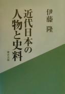 Cover of: Kindai Nihon no jinbutsu to shiryō