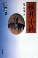 Cover of: Yokoi Shōnan