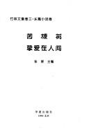 Cover of: Zhu Lin wen ji
