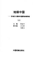 Cover of: Di yuan Zhongguo by zhu bian Chen Jinchuan ; fu chu bian Fang Lisong, Ma Ruoyi.