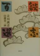 Cover of: Danshi hyakusen