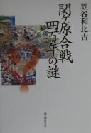 Cover of: Sekigahara Kassen shihyakunen no nazo