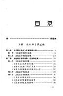 Cover of: Wen hua yu yan xue dao lun: Wenhua yuyanxue daolun