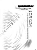 Cover of: 90 nian dai de "di wu dai": The 5th generation of Chinese filmmakers in the 1990s