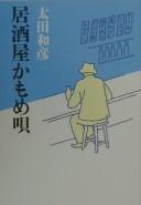 Cover of: Izakaya kamome uta