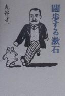 Cover of: Kapposuru Sōseki