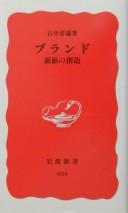 Cover of: Burando: kachi no sōzō