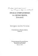 Cover of: Pinakas symphrazomenōn tou Digenē Akritē, syntaxē E =: Concordance to Digenes Akrites, version E