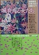 Cover of: Sassō taru onnatachi: Meiji umare kotoba de tsuzuru 100-nen no rekishi