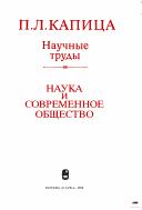 Cover of: Nauka i sovremennoe obshchestvo