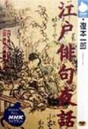 Cover of: Edo haiku yawa