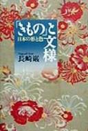 Cover of: "Kimono" to moyō: Nihon no katachi to iro