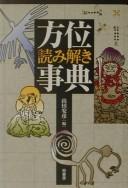 Cover of: Hōi yomitoki jiten by Yamada Yasuhiko hen