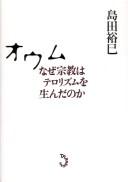 Cover of: Oumu: naze shūkyō wa terorizumu o unda no ka