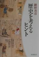 Cover of: Rekishi o kangaeru hinto