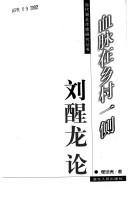Xue mai zai xiang cun yi ce by Shizhou Cheng