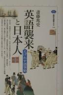 Cover of: Eigo shūrai to Nihonjin by Yoshifumi Saitō