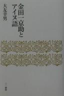 Cover of: Kindaichi Kyōsuke to Ainugo