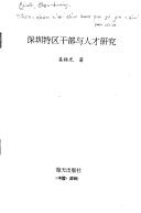 Cover of: Shenzhen Tequ gan bu yu ren cai yan jiu