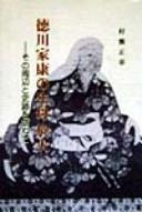 Cover of: Tokugawa Ieyasu no seibo Odai: sono shūhen to shiseki o tazunete