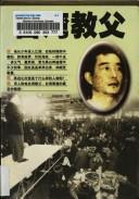 Cover of: Taiwan jiao fu