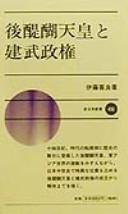 Cover of: Godaigo Tennō to Kenmu seiken