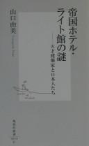 Cover of: Teikoku Hoteru Raitokan no nazo