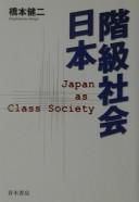 Cover of: Kaikyū shakai Nihon: Japan as class society