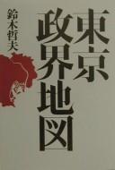 Cover of: Tōkyō seikai chizu