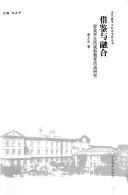 Cover of: Jie jian yu rong he: liu Mei xue sheng kang zhan qian jiao yu huo dong yan jiu