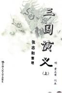 Romance of the three kingdoms by Luo Guanzhong, Kuan-Chung Lo, Lo, Kuan-chung, ca. 1330-ca. 1400., C. H. Brewitt-Taylor