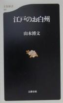 Cover of: Edo no oshirasu
