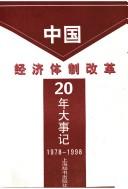 Cover of: Zhongguo jing ji ti zhi gai ge 20 nian da shi ji, 1978-1998