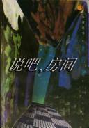 Cover of: Shuo ba, fang jian