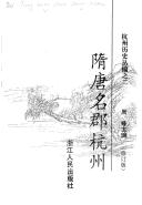 Cover of: Sui Tang ming jun Hangzhou