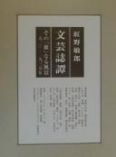 Cover of: Bungeishitan: sono "zatsu" naru fūkei 1910-1935-nen