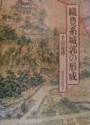 Cover of: Shokuhō-kei jōkaku no keisei