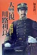 Cover of: Daikeishi Kawaji Toshiyoshi: Bakumatsu Meiji o kakenuketa kyojin