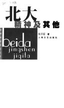 Cover of: Bei da jing shen ji qi ta: Beida jingshen jiqita