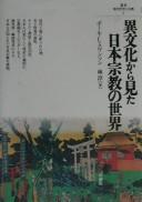 Cover of: Ibunka kara mita Nihon shūkyō no sekai