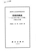 Cover of: Chi xu de tiao zhan: 21 shi ji Zhongguo ren kou xing shi, wen ti yu dui ce