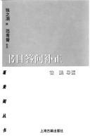 Cover of: Shu mu da wen bu zheng by Zhidong Zhang