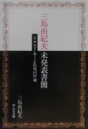 Cover of: Mishima Yukio mihappyō shokan by Yukio Mishima