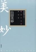 Cover of: Yamada Bimyō by Yamada, Bimyō