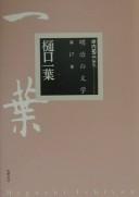 Cover of: Higuchi Ichiyō by Ichiyō Higuchi