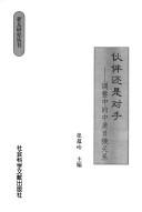 Cover of: Huo ban hai shi dui shou: Tiao zheng zhong de Zhong Mei Ri E guan xi