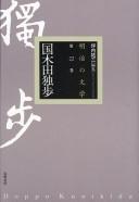 Cover of: Kunikida Doppo by Kunikida, Doppo