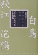 Cover of: Chikamatsu shūkō masamune hakuchō iwano hōmei