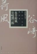 Cover of: Nagai kafū, tanizaki junʾichirō