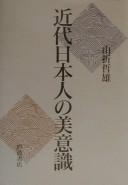 Cover of: Kindai Nihonjin no biishiki